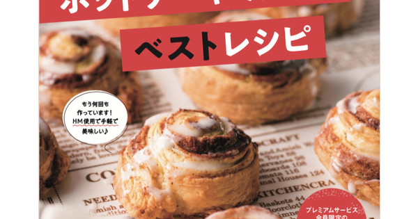 クックパッドのホットケーキミックス ベストレシピ が発売されました クックパッド 簡単おいしいみんなのレシピが349万品