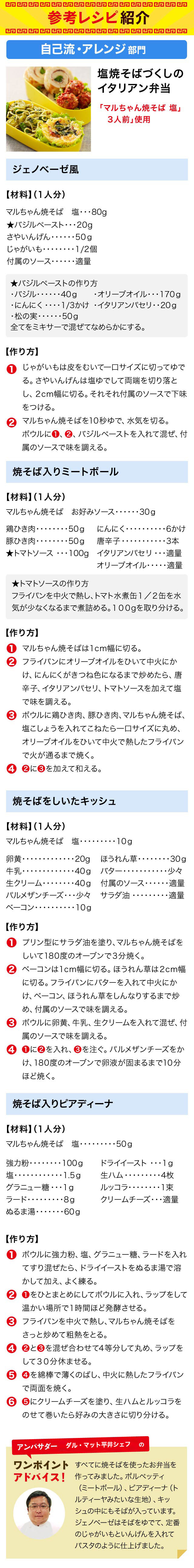 マルちゃん焼そば 自己流アレンジ部門レシピコンテスト クックパッド 簡単おいしいみんなのレシピが349万品