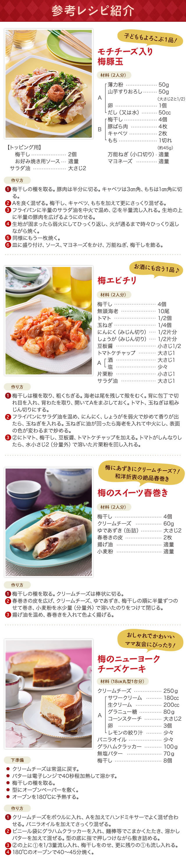南高梅干しレシピコンテスト クックパッド 簡単おいしいみんなのレシピが348万品