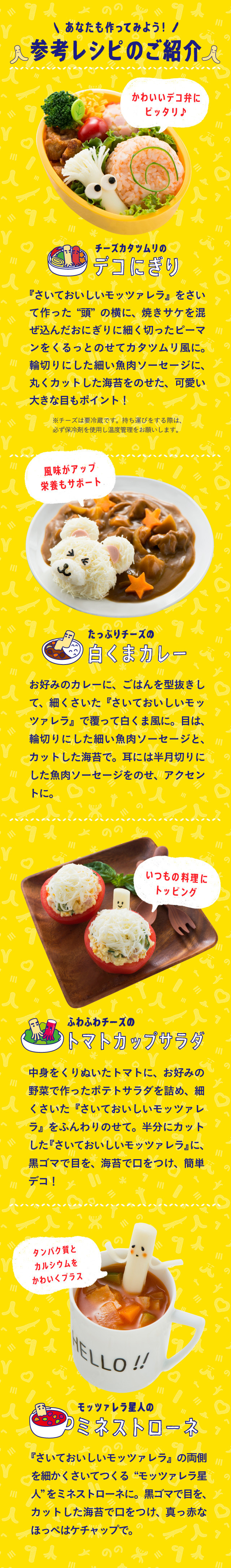 さいておいしいモッツァレラ キャラ デコレシピコンテスト クックパッド 簡単おいしいみんなのレシピが353万品