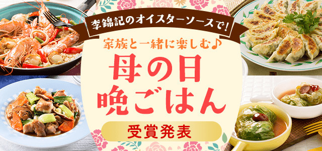 母の日晩ごはんレシピコンテスト クックパッド 簡単おいしいみんなのレシピが357万品