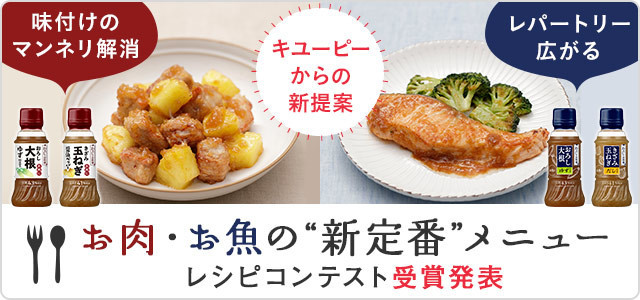 お肉 お魚の 新定番 メニューレシピコンテスト クックパッド 簡単おいしいみんなのレシピが346万品