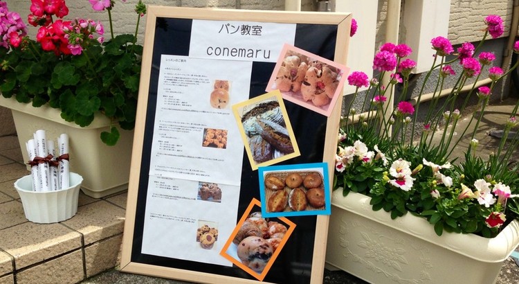 パン教室conemaru(こねまる)
