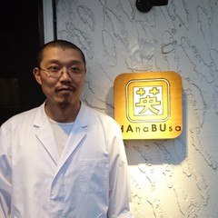 土生英之