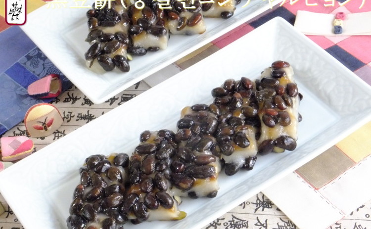 💛トックを作りませんか💛こりこり黒豆たっぷりの餅~コンチャルピョン