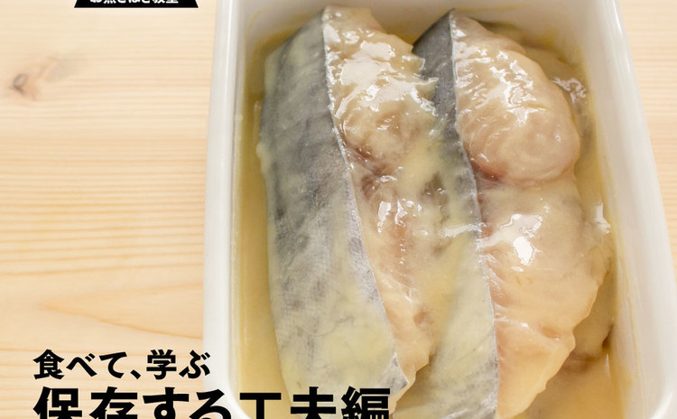 保存する工夫をマスターして、海の幸を美味しく楽しもう!