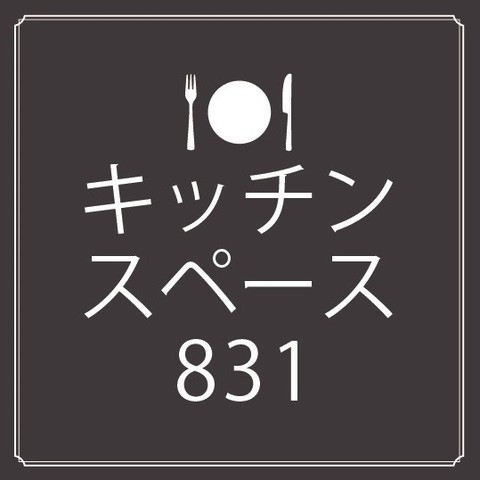 キッチンスペース831