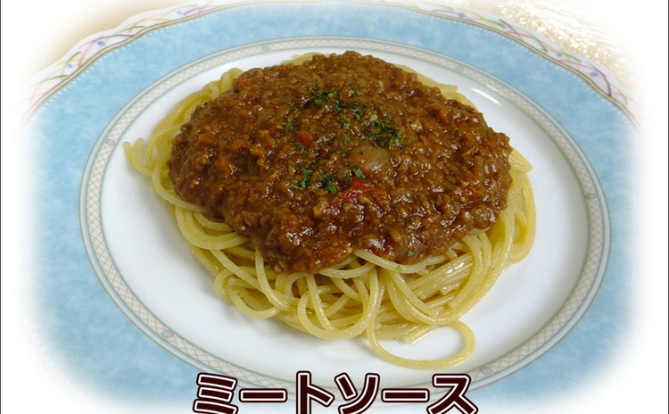 ミートソーススパゲッティー サラダ・ミニデザート・体に嬉しいドリンク付き