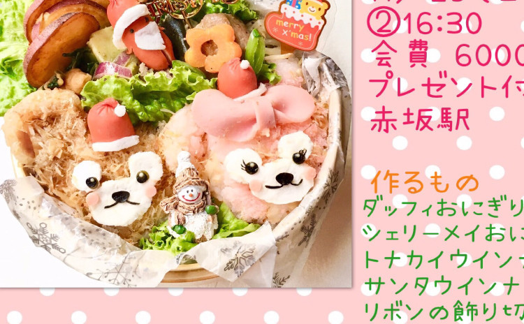 愛されクリスマスべんとうクリスマス講座
