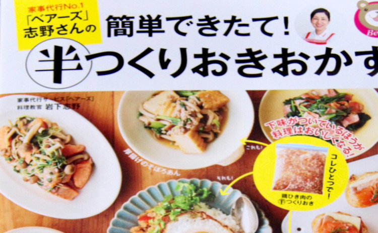 豚かたまり肉!シーフードミックスから4品! 『家事代行No. 1「ベアーズ」志野さんの簡単できたて!半つくりおかず』