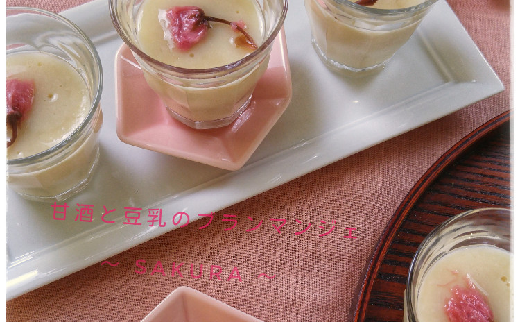🌸ひな祭りスイーツパーティ🌸①『甘酒と豆乳のブランマンジェ』レッスン ②「植物素材でつくる体にやさしいスイーツ色々」スタイリング・撮影プチレッスン ③五感で楽しむ試食パーティ!