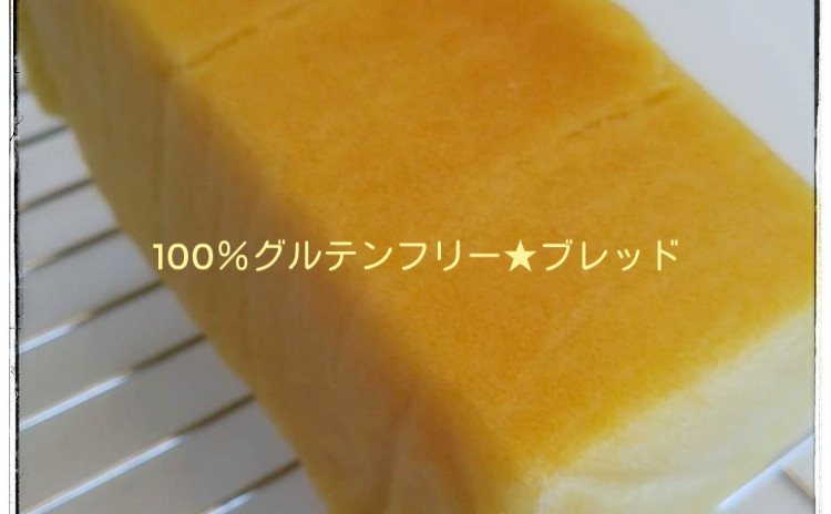 ⚪グルテンフリーブレッド★1day lesson ~基本クラス~⚪ ♥自宅で100%再現可能!♥自由にアレンジ♪オリジナルブレッドが焼ける様になる!…を目指す少人数制の米粉パン教室