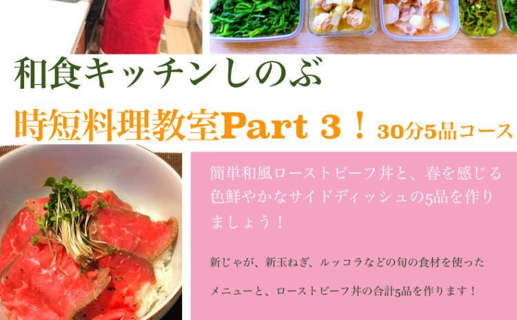 ローストビーフ丼、新玉ねぎのポタージュ、ルッコラのオリーブオイルソテー、新じゃがマッシュポテト、人参ラペの5品。30分で5品を目指します!