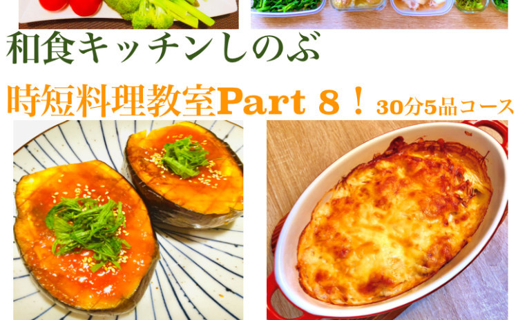 日程追加!味噌づかいレッスン!様々な味噌と食材の組み合わせを学びます。味噌バーニャカウダ・タラの味噌グラタン・米ナスの田楽など5品!セミプライベートレッスンの実習スタイルでお一人ずつお作りいただけます。