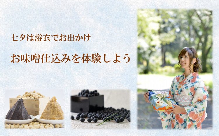 浴衣で黒豆玄米麹味噌作り※味噌ランチつき【とにかく健康志向な方にオススメ講座】お持ち帰り2.0kg