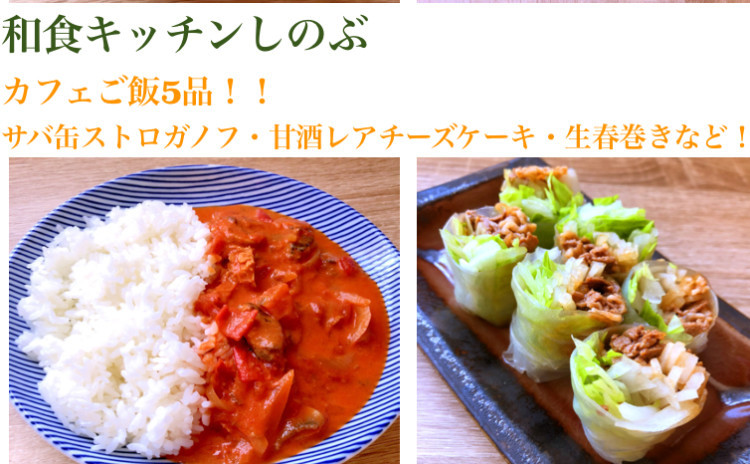 8月リクエストデー追加!カフェごはんレッスン!!サバ缶(苦手な方は牛肉へ変更可)のストロガノフ・味付け牛肉の生春巻き・甘酒のレアチーズケーキ・スイートポテトグラタンなど盛りだくさん5品!!