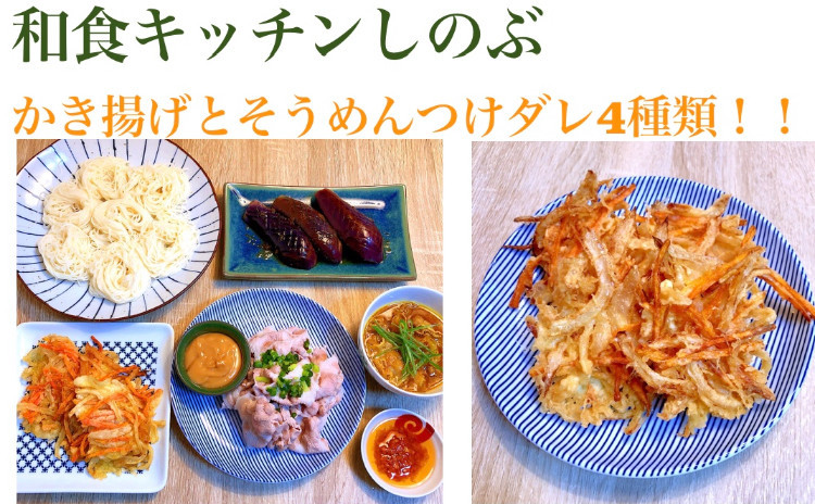 リクエストデー追加!かき揚げを上手に揚げよう!ゴマだれ豚しゃぶ・カレーつけだれ・手づくり食べるラー油・生姜ナスで、そうめんの食卓が楽しく賑やかに!セミプライベートレッスンの実習スタイルでお一人ずつお作りいただけます。