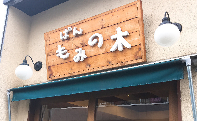 地元パン屋さん巡り❣㏌綾瀬