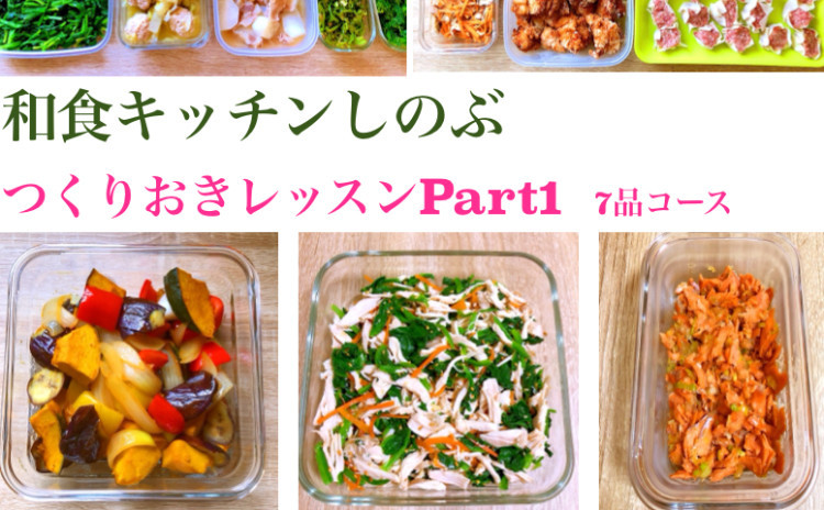 リクエストデー8月に追加!つくりおきレッスン!夏野菜のマリネ・まぐろのこっくり甘辛竜田揚げ・鮭のふりかけ・厚揚げと豚バラのカレー煮・切り昆布とさつまいもの煮物・鶏胸肉とほうれん草のヘルシーサラダなど7品!セミプライベートレッスンの実習スタイルでお1人ずつお作りいただけます。