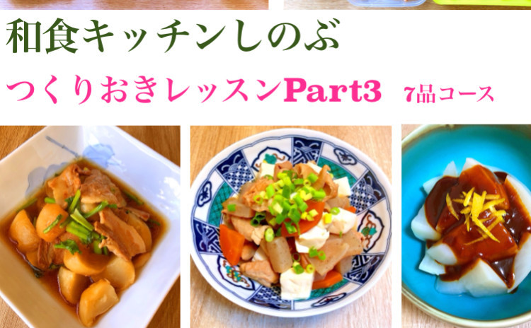 Cookpad Do終了➡︎リピーター様限定‼️感謝価格‼️つくりおきレッスンPart3‼️