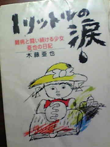 ﾟ ﾟ 1リットルの涙 ﾟ ﾟ なつきばぁばのごはん日記