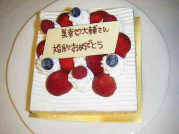 婚約祝いケーキ Momoyyのごはん日記