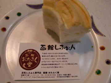 函館シフォンケーキ きむたっくすのごはん日記