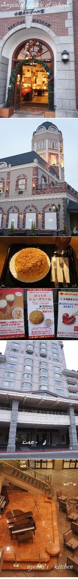 小樽 キロロリゾート Nyontaのごはん日記