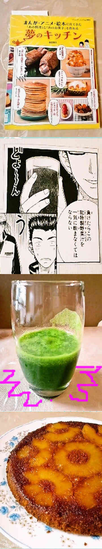 知る人ぞ知る 乾汁 Michiyo36のごはん日記