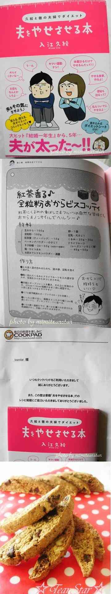 笑いながら読める おもしろダイエット本 Tearstarのごはん日記