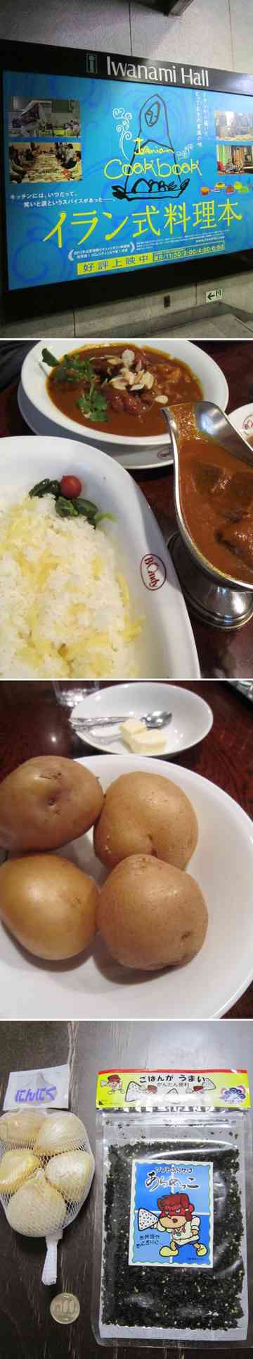 イランとカレーと 吉田くん Shimaruのごはん日記
