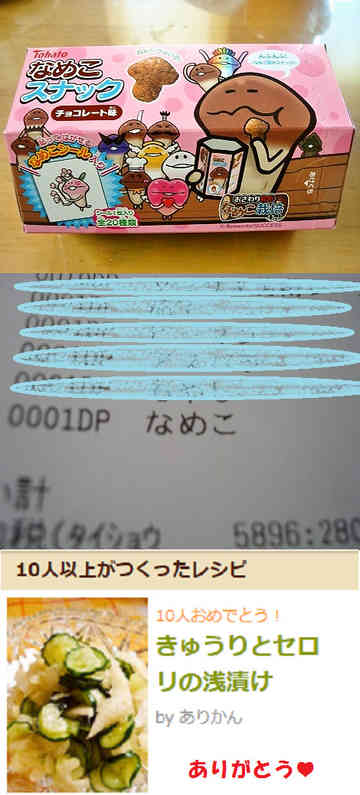 なめこさんごめんよ 人 ありかんのごはん日記
