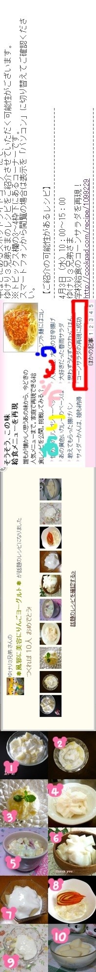 まさかのyahoo トップ画 話題入り ゆけりん のドタバタ日記 クックパッドブログ