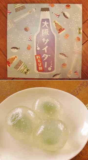 大阪サイダーわらび餅 れのっちのごはん日記