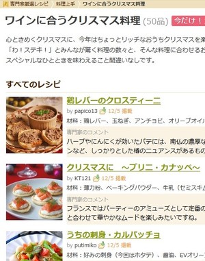 ワインに合うクリスマス料理 Kt121のごはん日記