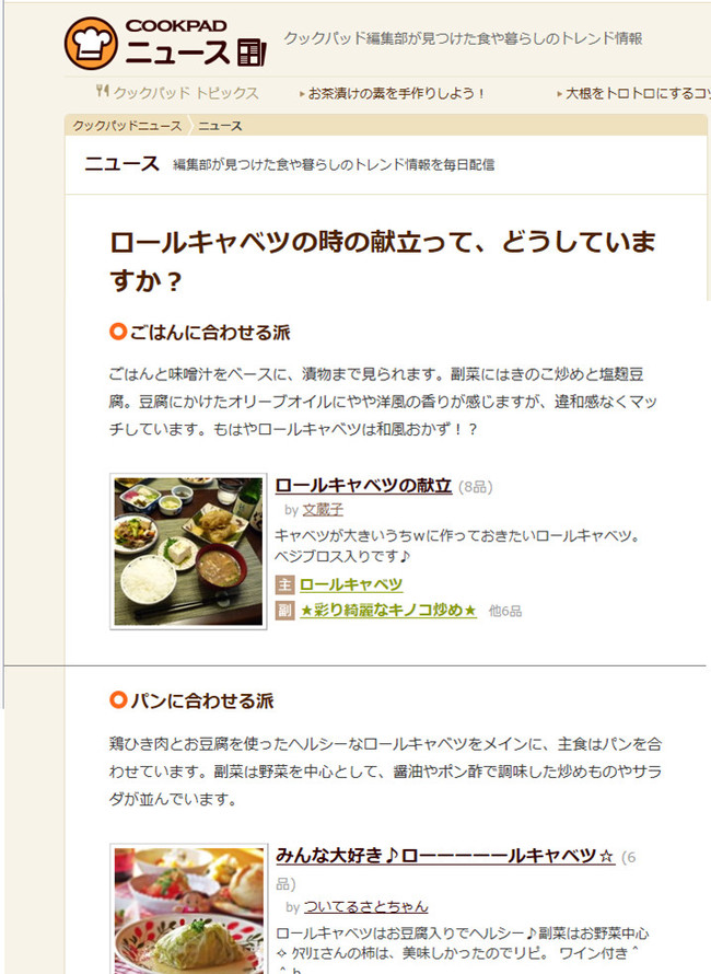 ロールキャベツの献立に取り上げられました 呑兵衛夫婦の美味しい物日記 クックパッドブログ