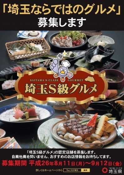 とっておきのお店を募集中 埼玉ｓ級グルメ 彩りいっぱい 埼玉ごはんだより クックパッドブログ