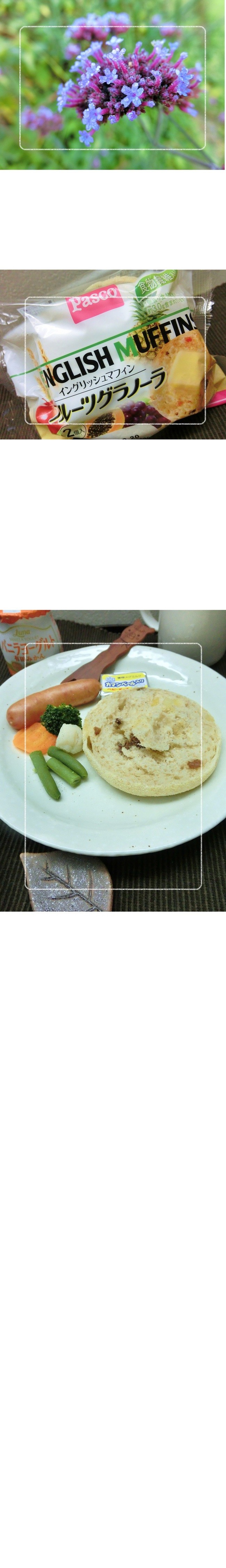 イングリッシュマフィン ちいさなちいさな よかったさがし クックパッドブログ