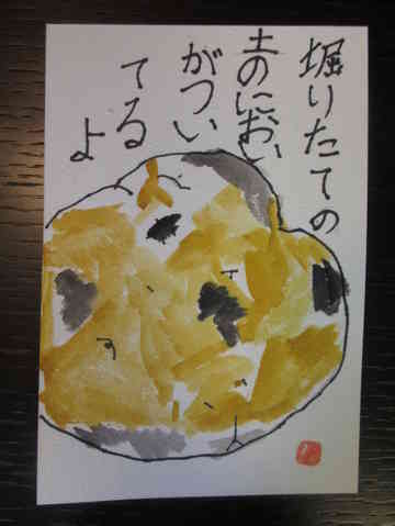 絵手紙 じゃがいも Rokko のごはん日記