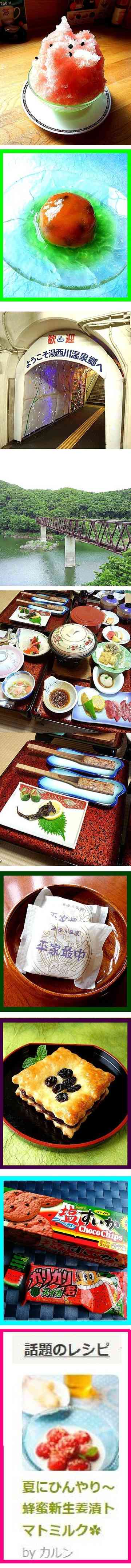 夏 文月 葉月 秘境湯けむりグルメ旅 カルンのごはん日記