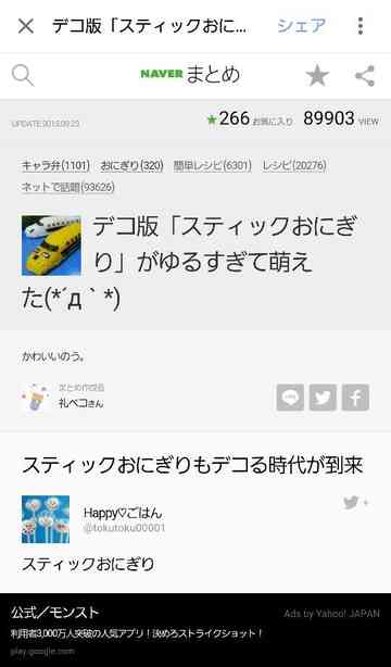 久々の Naver紹介感謝 ﾉ トース党のごはん日記
