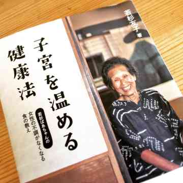 子宮を温めると女子力は上がる くみんちゅキッチンのごはん日記