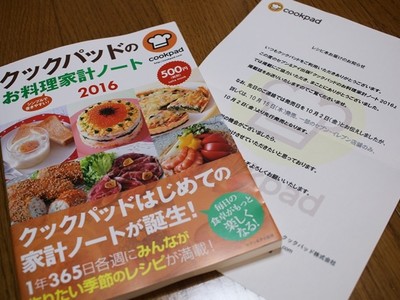レシピ本に掲載して頂きました クッキングsパパのごはん日記
