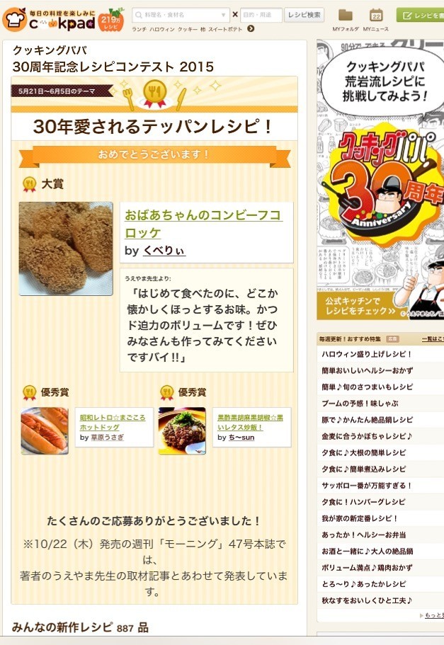 クッキングパパ レシピコンテストの結果 ココロとカラダに おいしい を クックパッドブログ クッキングパパ レシピコンテストの結果 ココロとカラダに おいしい を クックパッドブログ