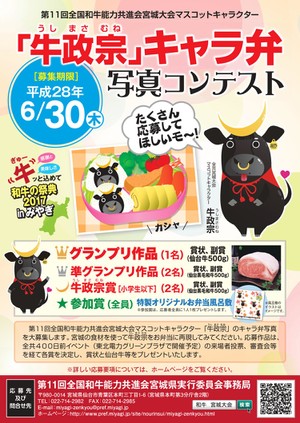 牛政宗 キャラ弁写真コンテスト開催 宮城県のごはん日記