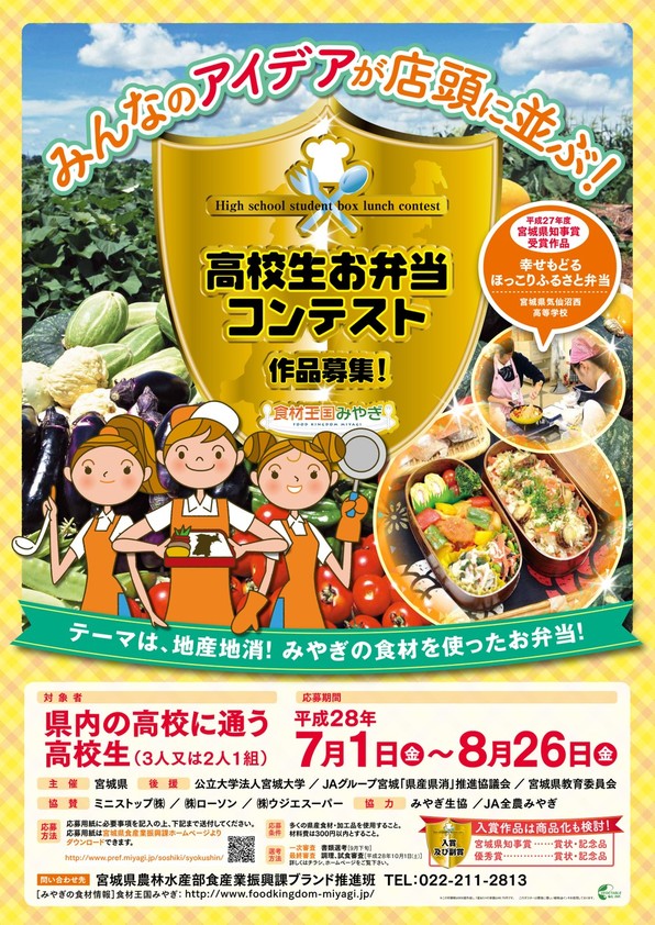 高校生地産地消お弁当コンテスト開催 宮城県のごはん日記