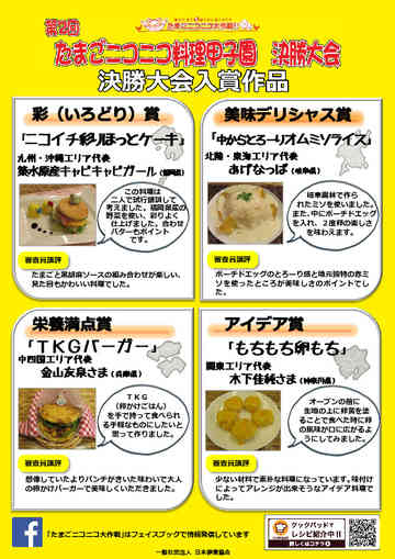 第２回たまニコ料理甲子園決勝大会 2 たまごニコニコ大作戦のごはん日記
