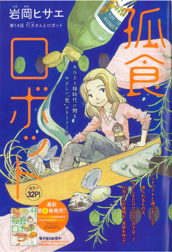 クッキー３月号 孤食ロボットのごはん日記 クックパッドブログ