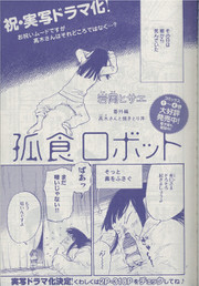 17年06月 孤食ロボットのごはん日記 1ページ目