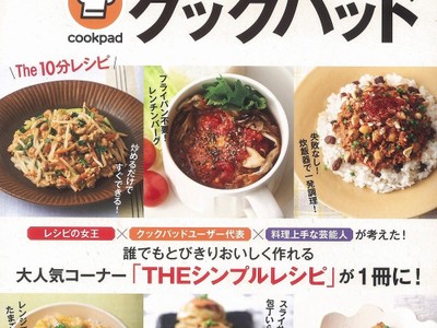 レシピの女王 クックパッドレシピ本掲載 ゆぅゅぅのごはん日記